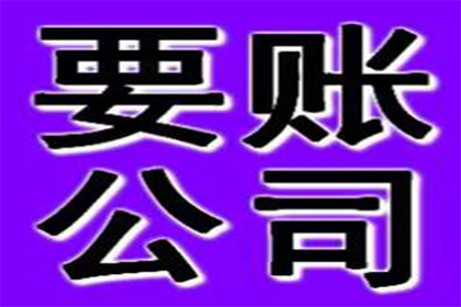 欠款能否通过法律途径强制追偿？